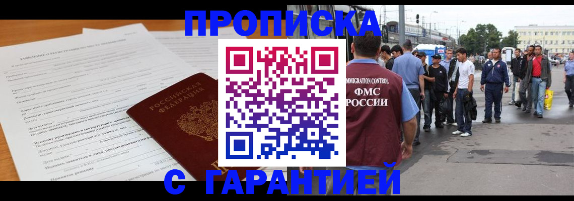 временная регистрация купить в Каменке