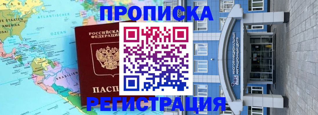 прописка законно в Каменке